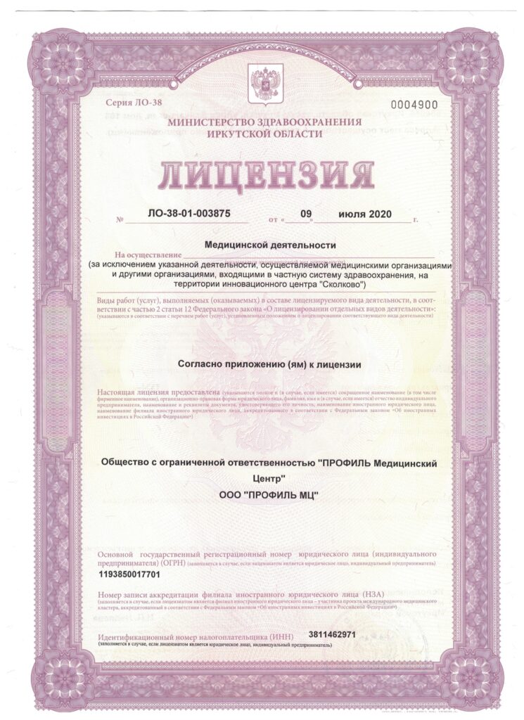 Лицензия медицинского центра «ПРОФИЛЬ», страница 3
