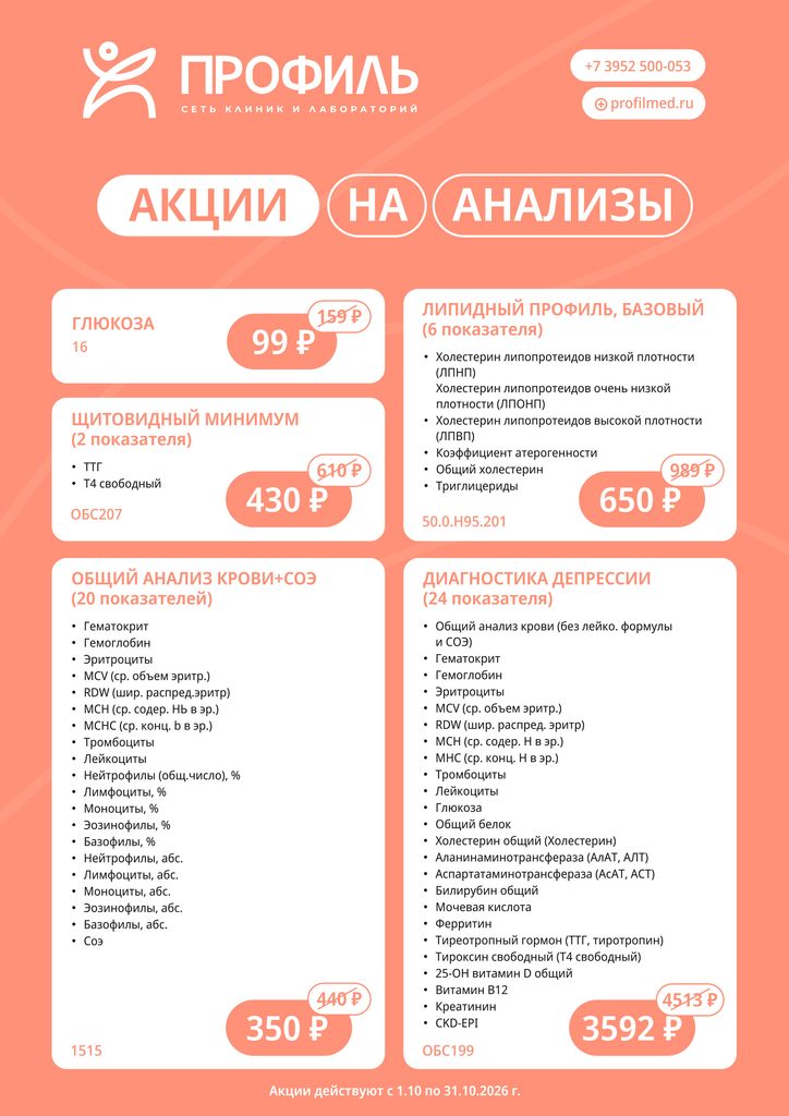 Акция октября
